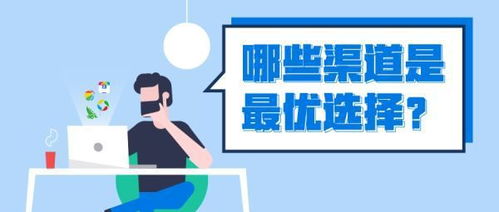傳統(tǒng)行業(yè)如何低成本進行網絡推廣，高效獲取客戶線索